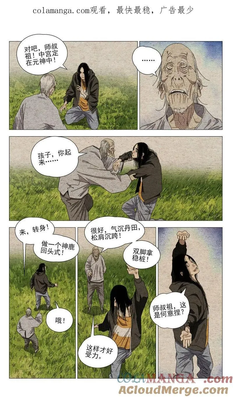 一人之下漫画,第702话 6801图