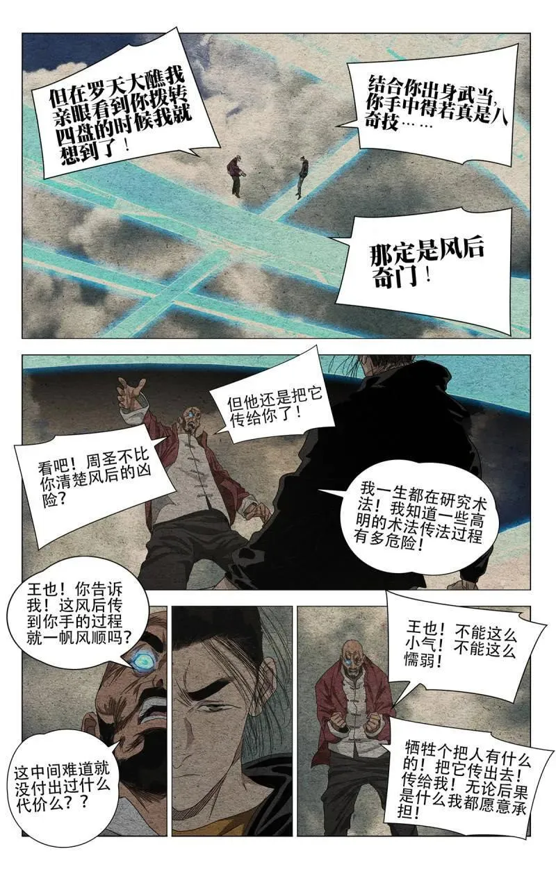 一人之下吧漫画,第698话 6772图