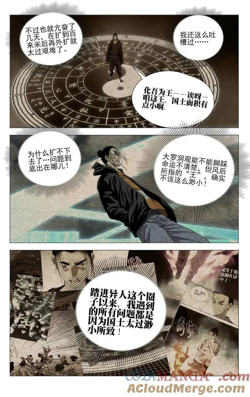 一人之下王也漫画,第699话 6781图