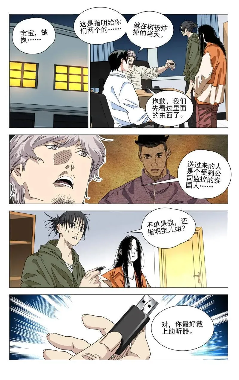 一人之下第五季免费观看完整版漫画,第693话 6732图