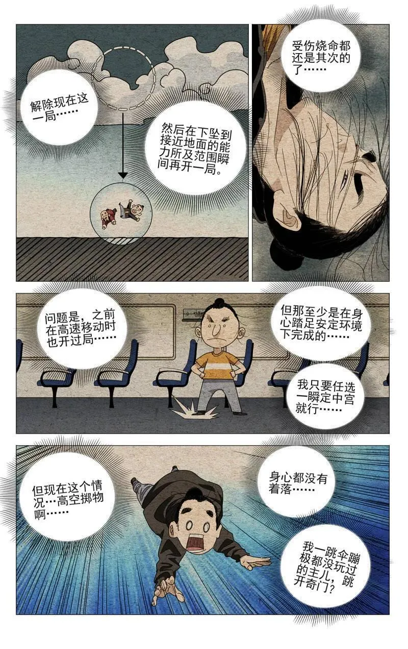 一人之下王也漫画,第699话 6782图