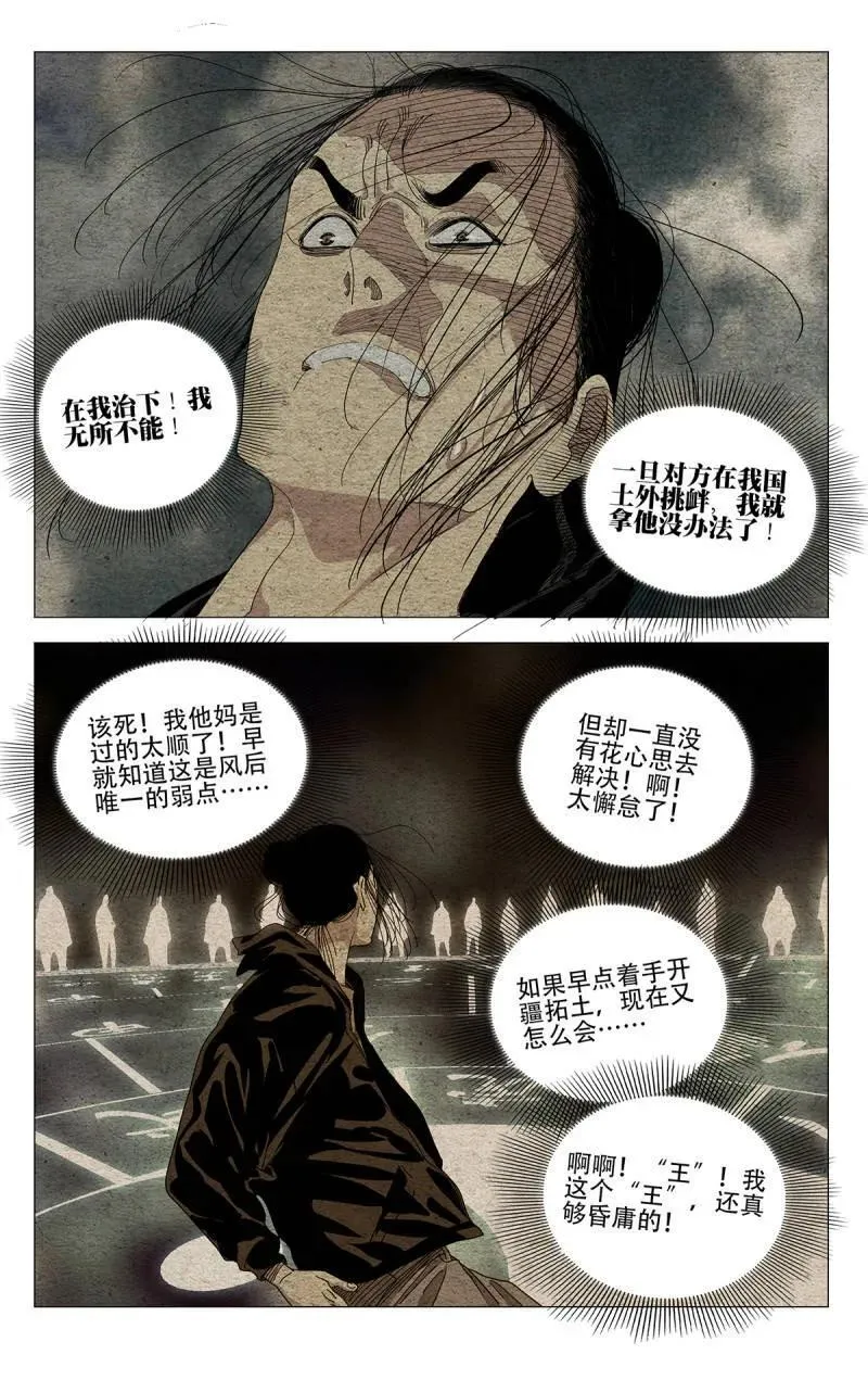 一人之下王也漫画,第699话 6782图