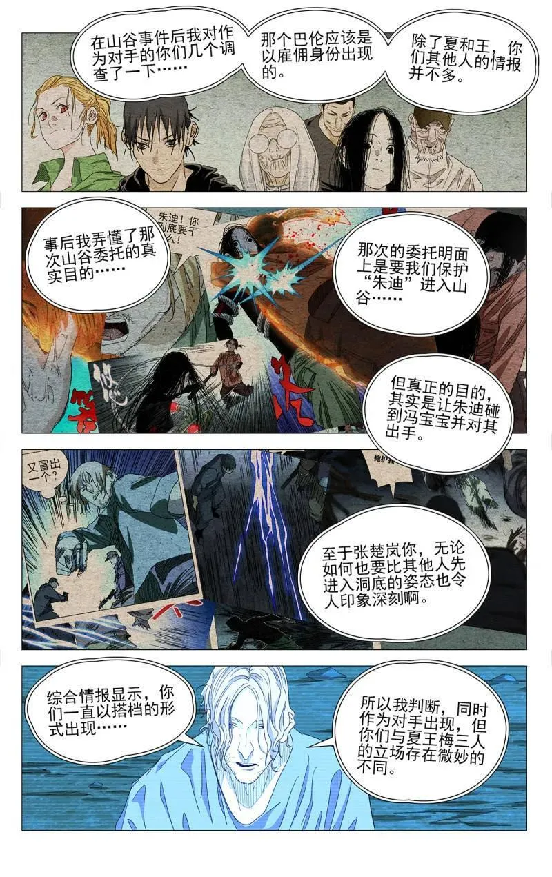 一人之下之决战碧游村电视剧免费观看漫画,第693话 6732图