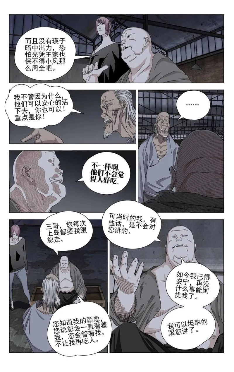 一人之下漫画 免费观看漫画,第707话 6852图