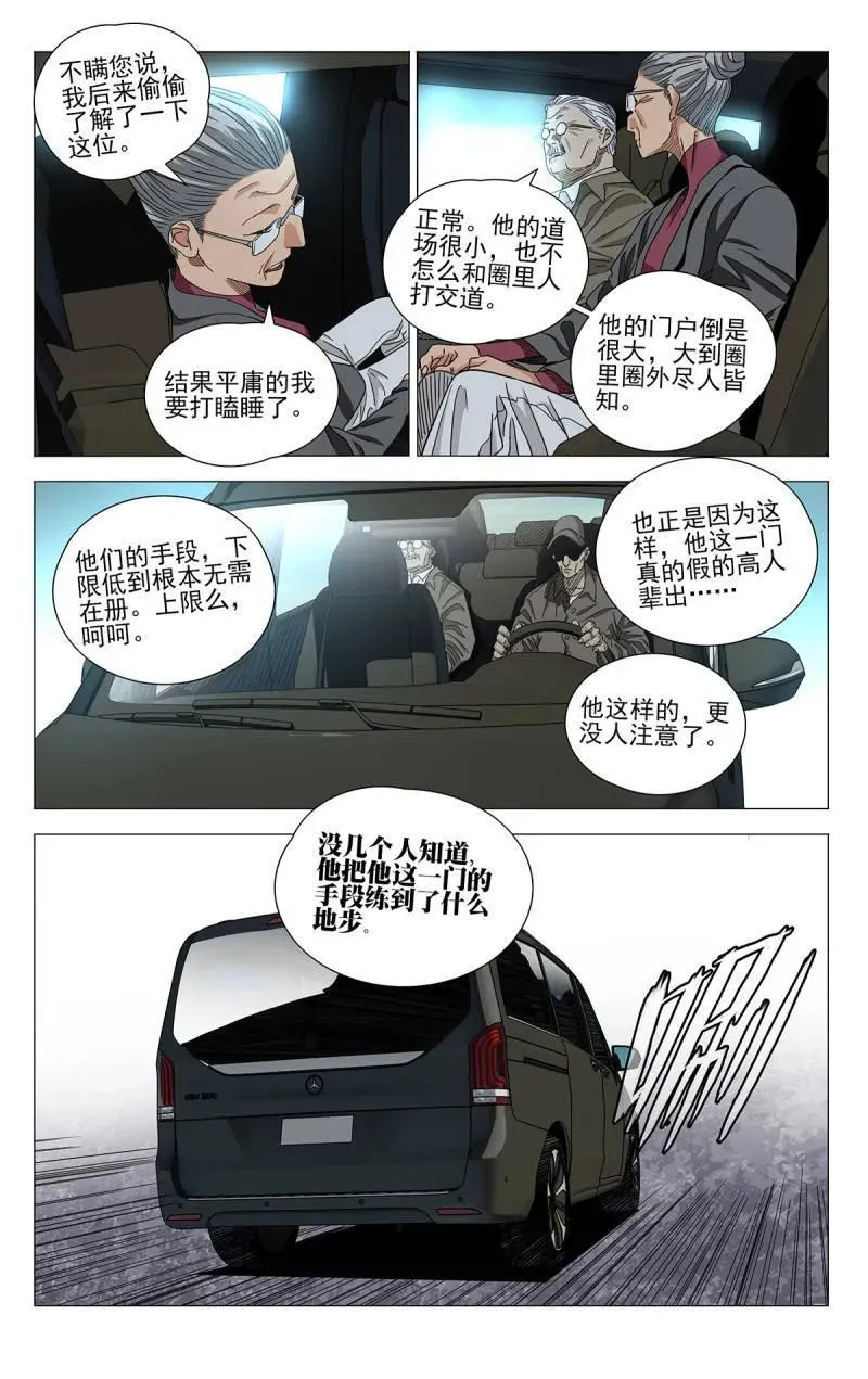 一人之下漫画 免费观看漫画,第704话 6822图