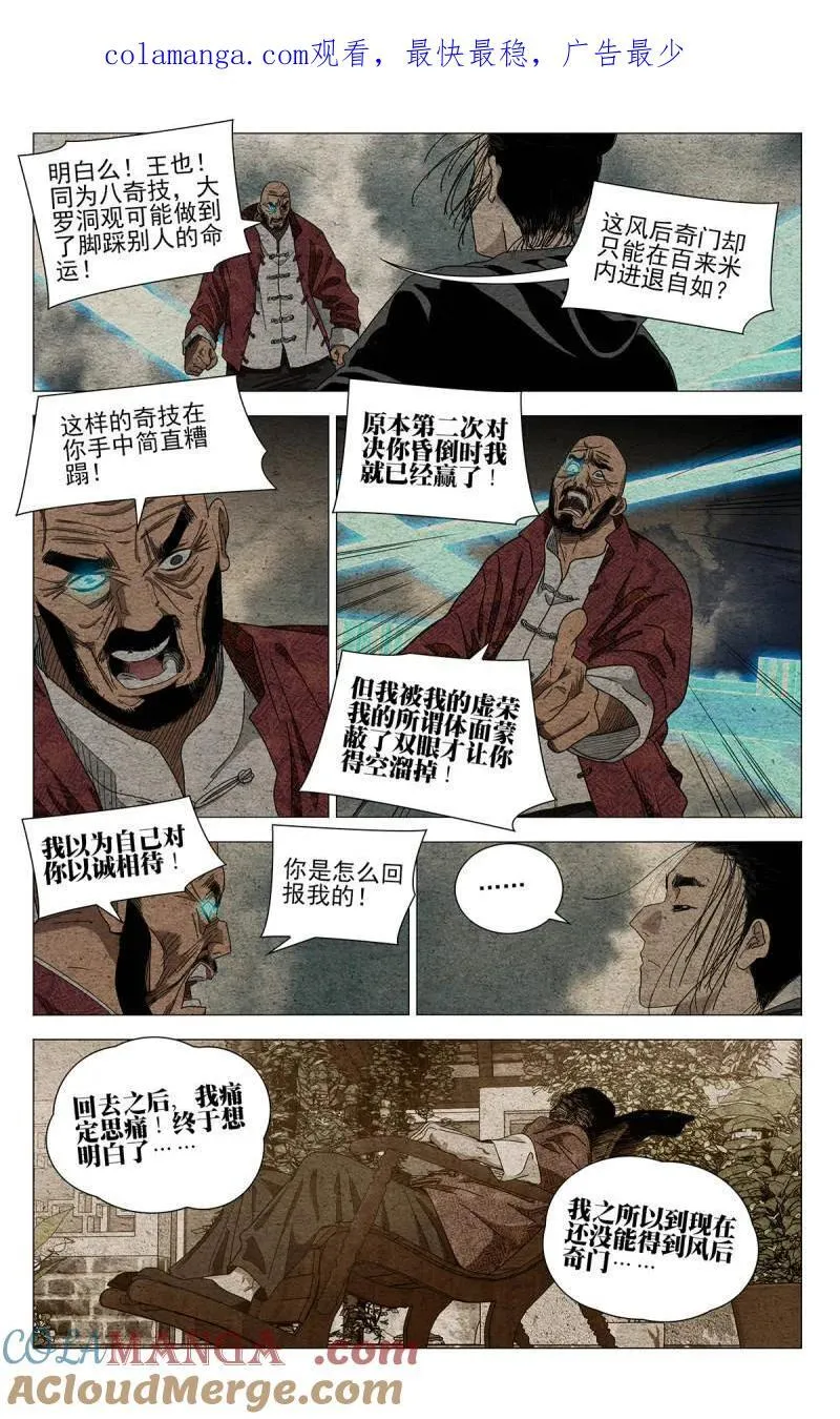 一人之下万人之上指什么意思漫画,第699话 6781图