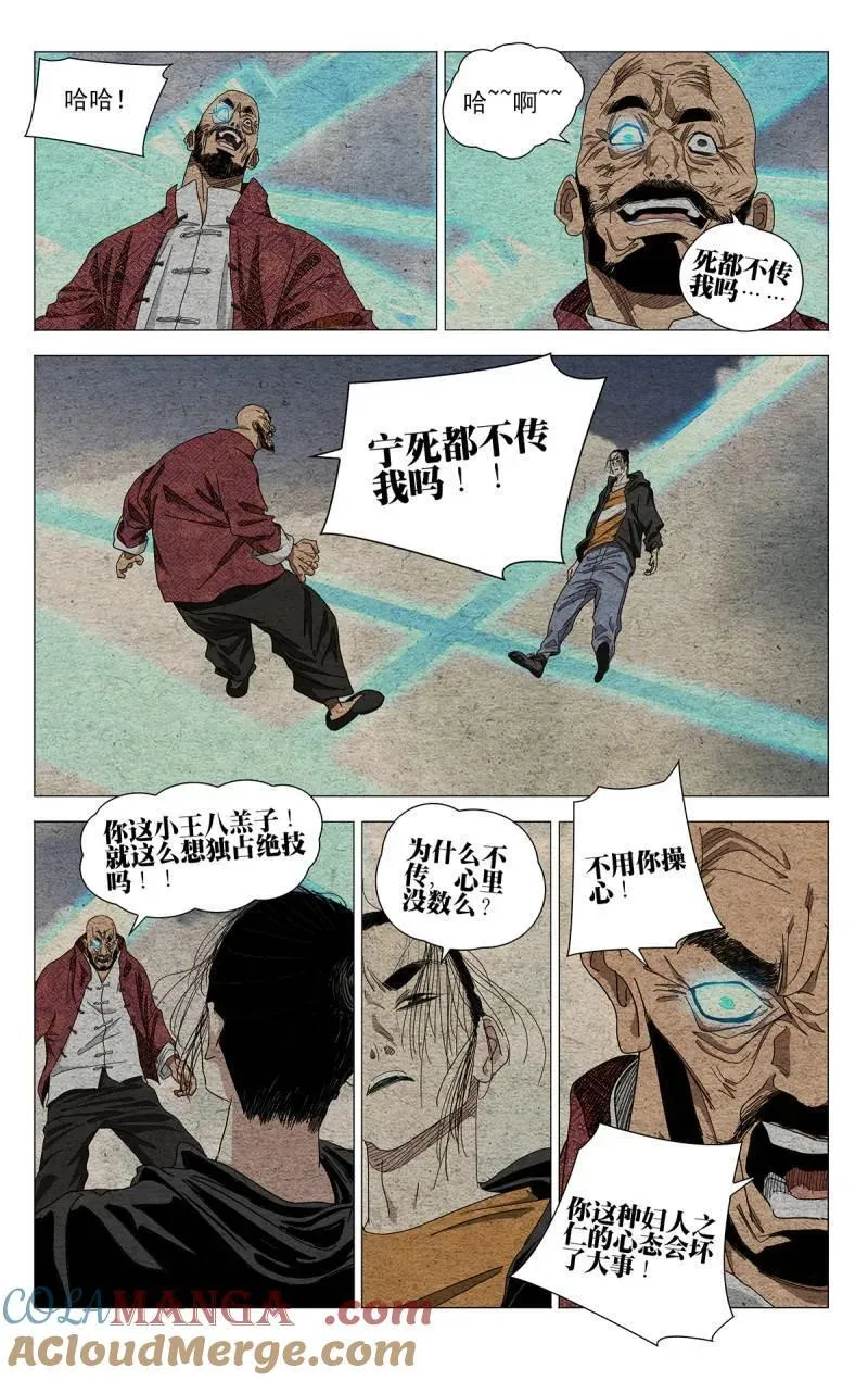 一人之下吧漫画,第698话 6771图