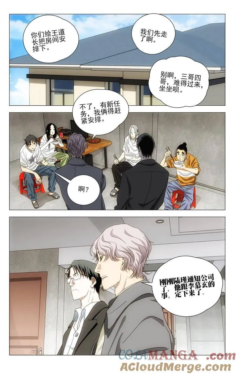 一人之下第三季免费观看全集动漫漫画,第706话 6841图