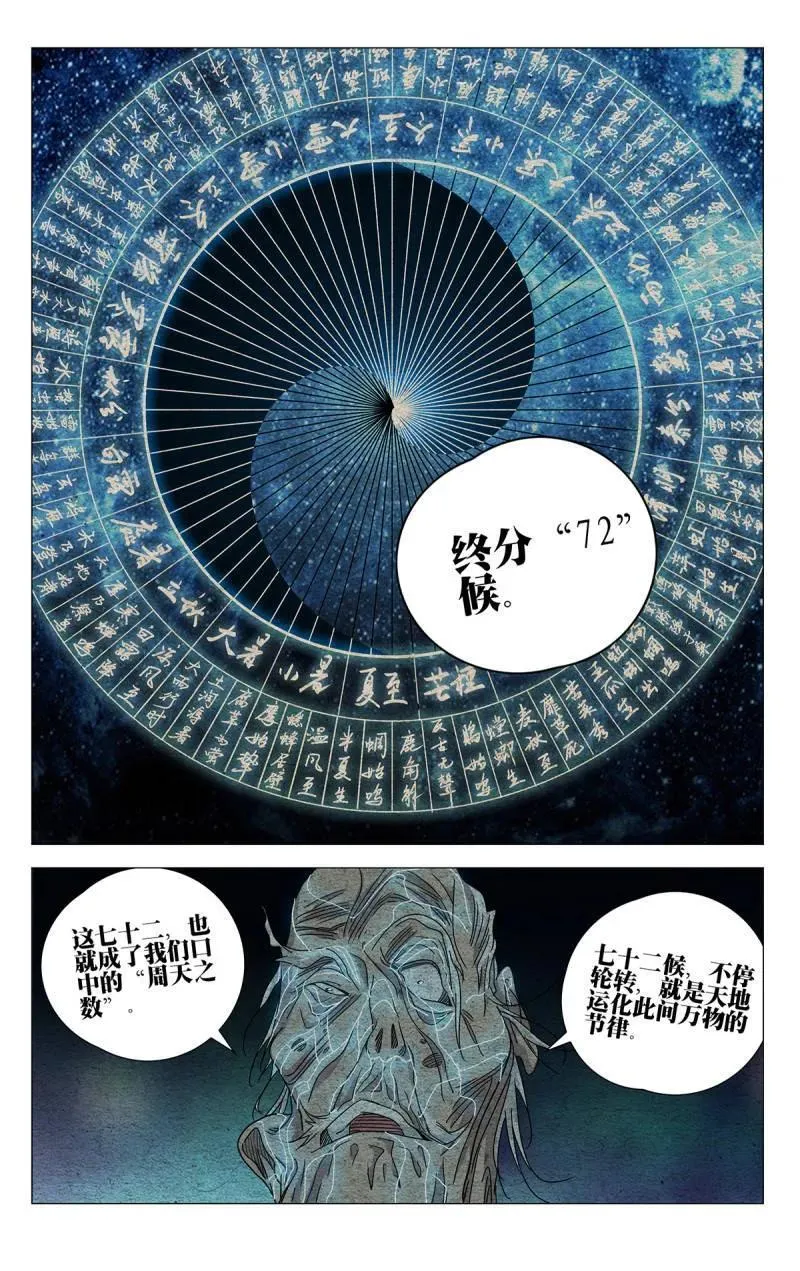 一人之下漫画讲解漫画,第702话 6802图