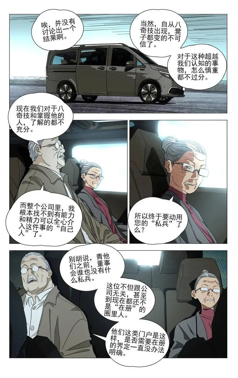 一人之下第五季漫画,第704话 6822图