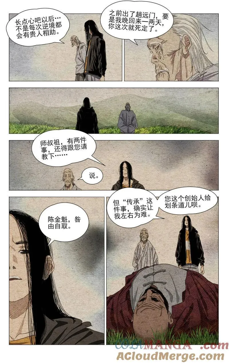 一人之下首测漫画,第703话 6811图