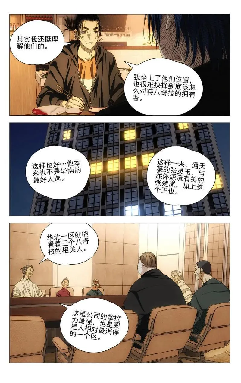 一人之下第五季漫画,第704话 6822图