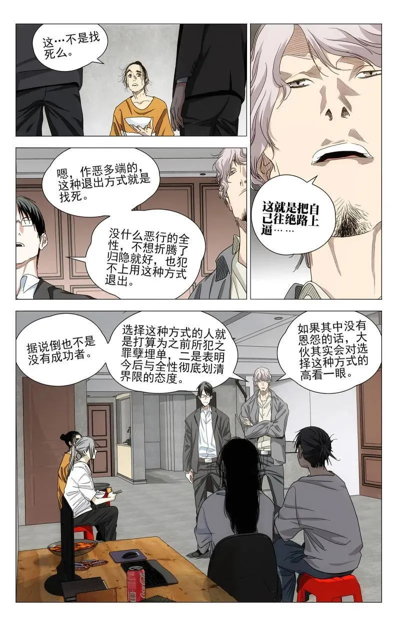 一人之下第三季免费观看全集动漫漫画,第706话 6842图