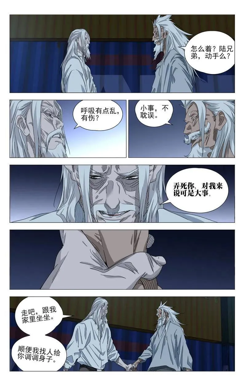 一人之下万人之上的一人指的是谁漫画,第693话 6732图