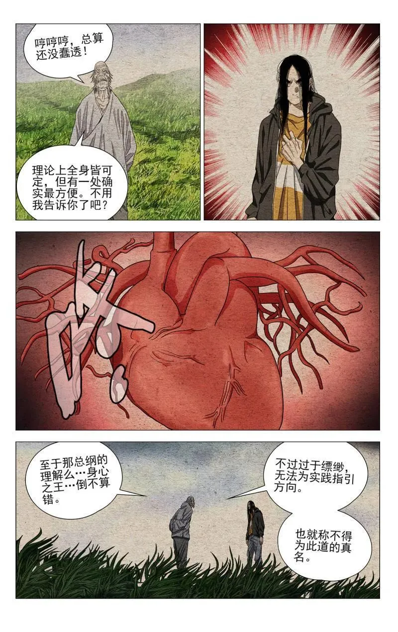 一人之下漫画讲解漫画,第702话 6802图