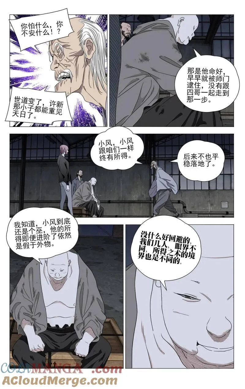 一人之下漫画 免费观看漫画,第707话 6851图