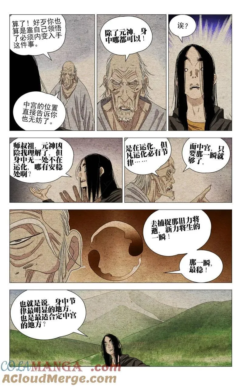 一人之下漫画讲解漫画,第702话 6801图