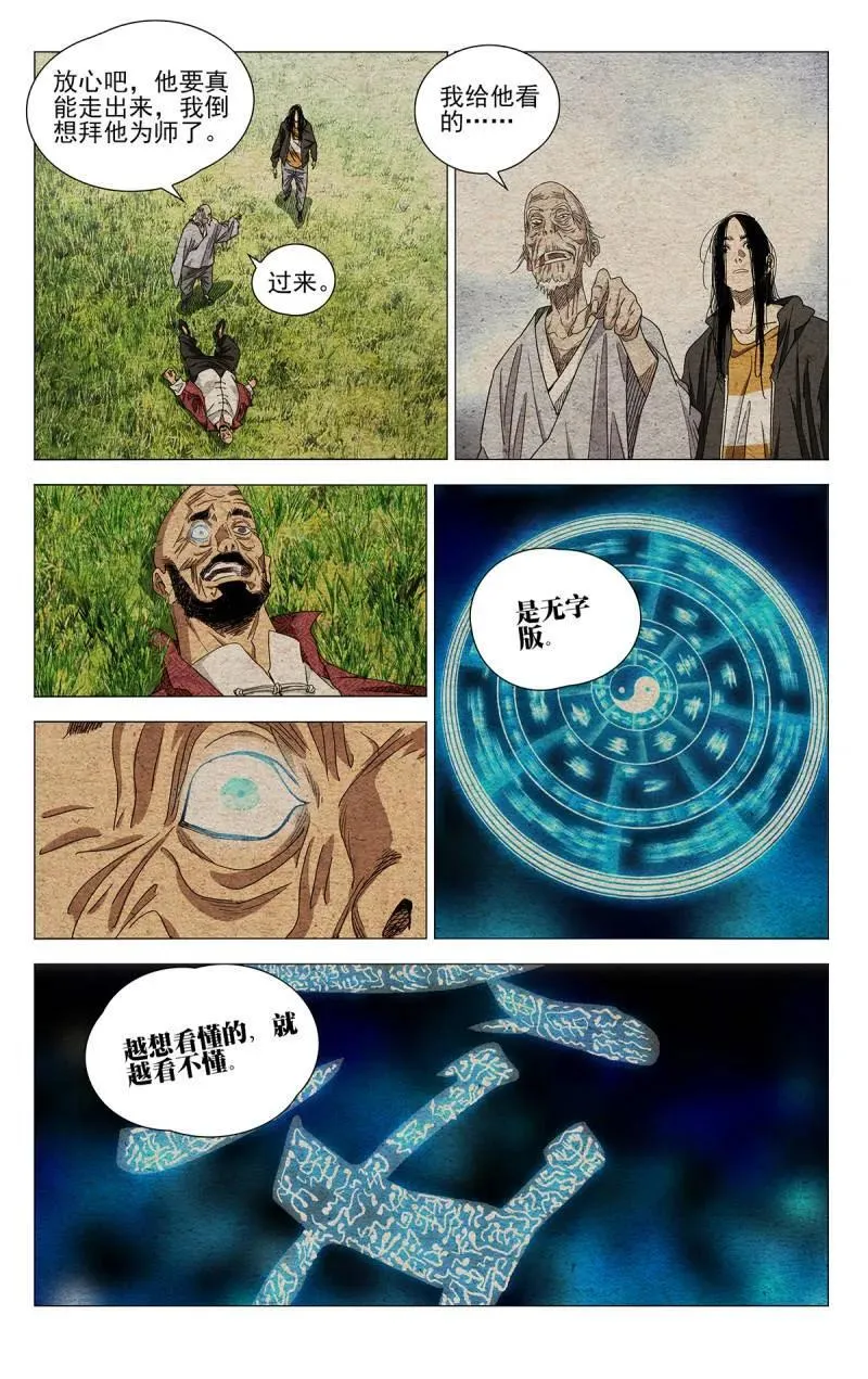 一人之下完结了吗漫画,第703话 6812图