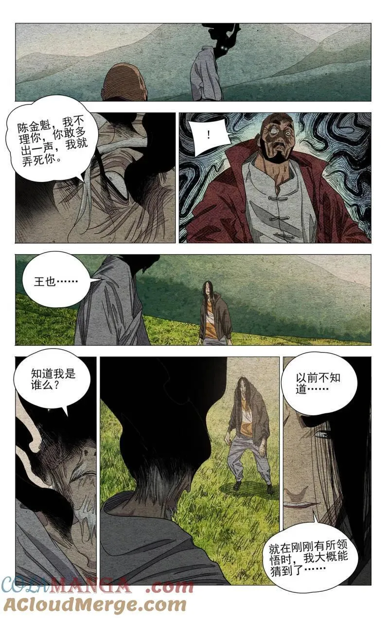 一人之下2漫画,第700话 6791图