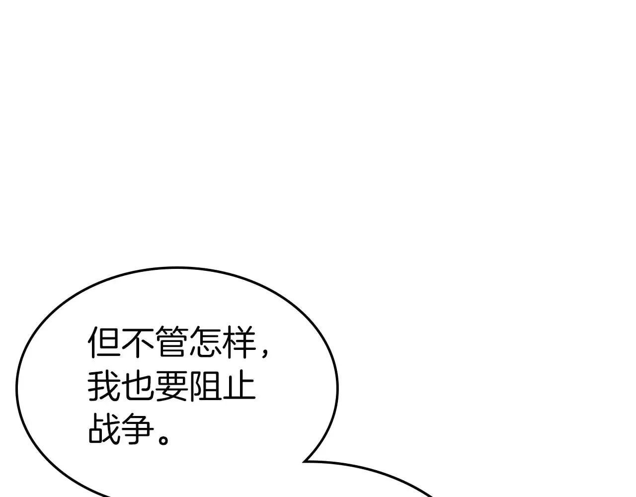与神一同升级漫画,第117话 底牌2图
