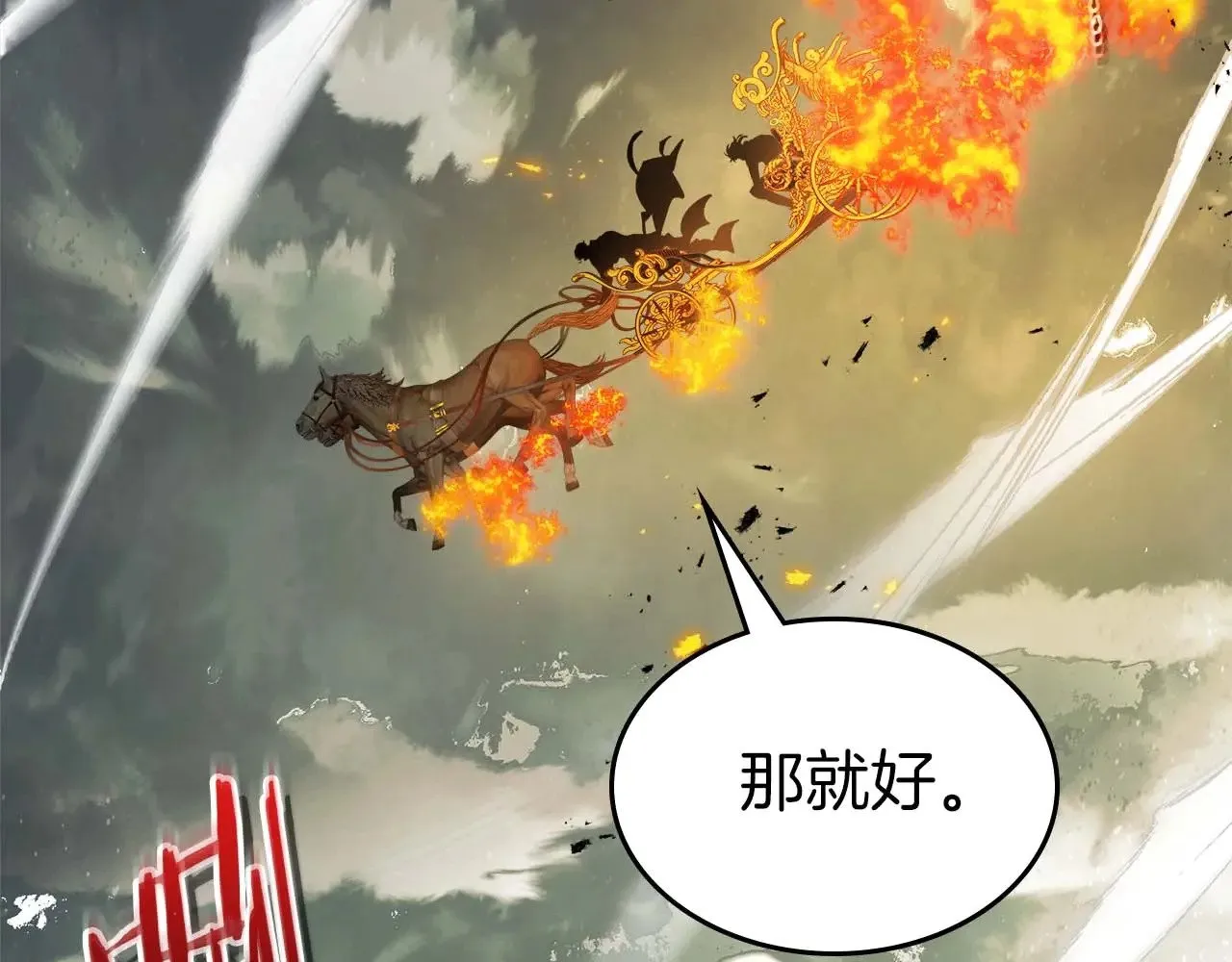 与神一同升级漫画,第117话 底牌2图