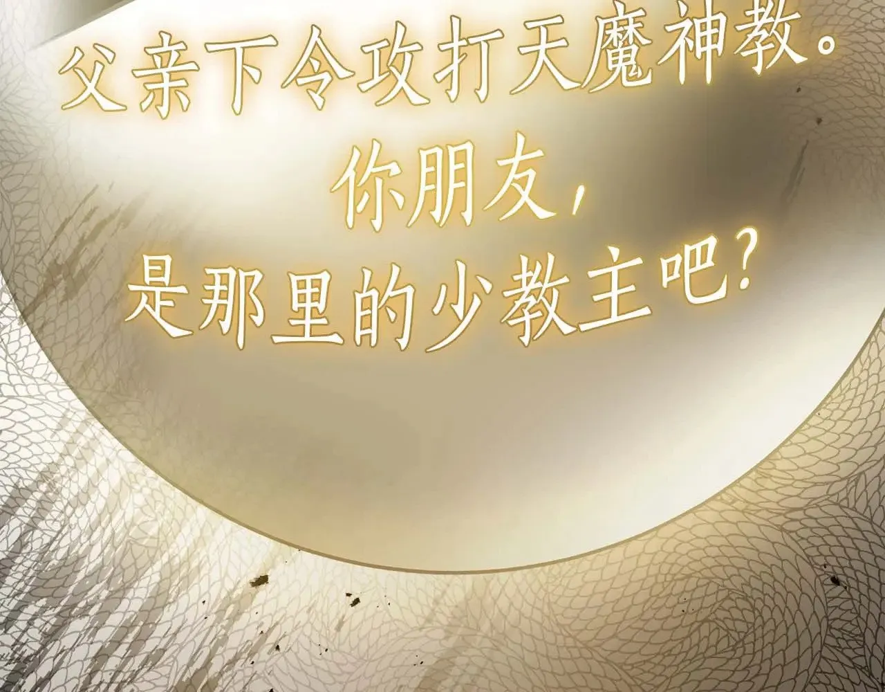 与神一同升级漫画,第117话 底牌2图