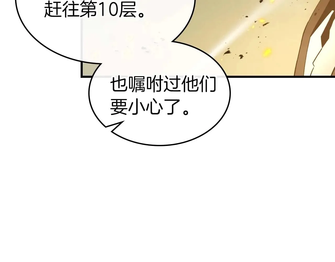 与神一同升级漫画,第117话 底牌2图