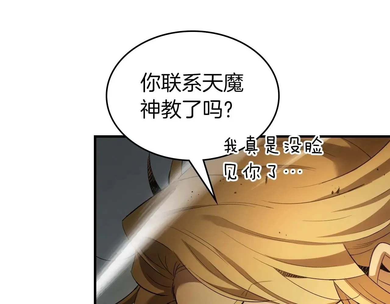 与神一同升级漫画,第117话 底牌2图
