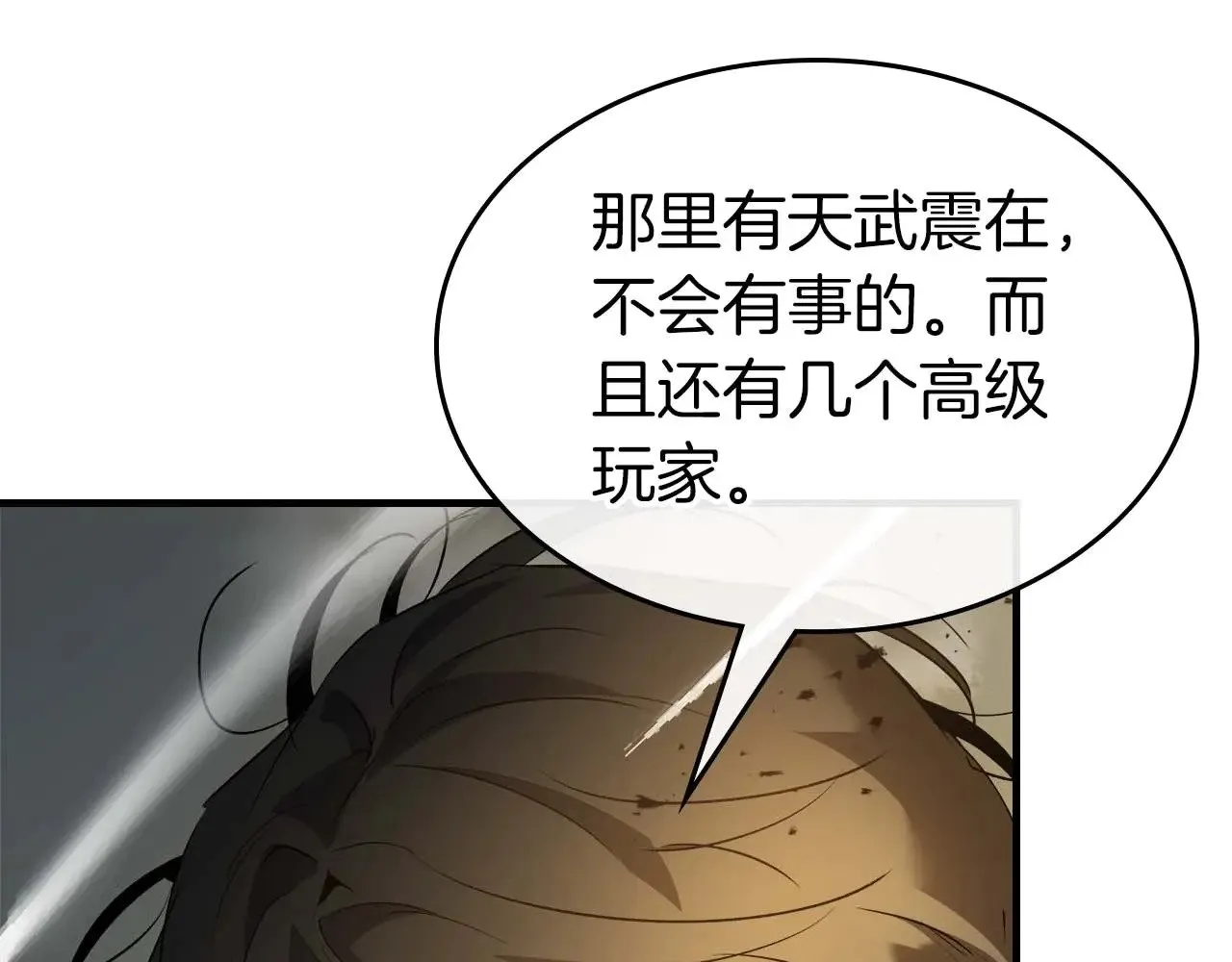 与神一同升级漫画,第117话 底牌1图