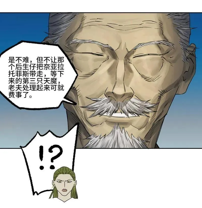 传武牺牲回家视频完整版漫画,第434话 第三卷 118 深暗之活焰2图