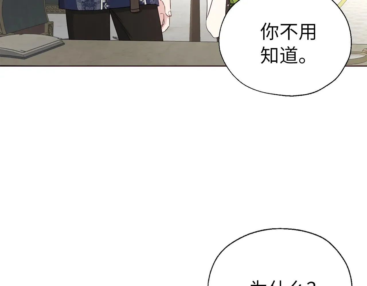快去搞定铁壁皇帝漫画24话漫画,番外12 Ta来的日子1图