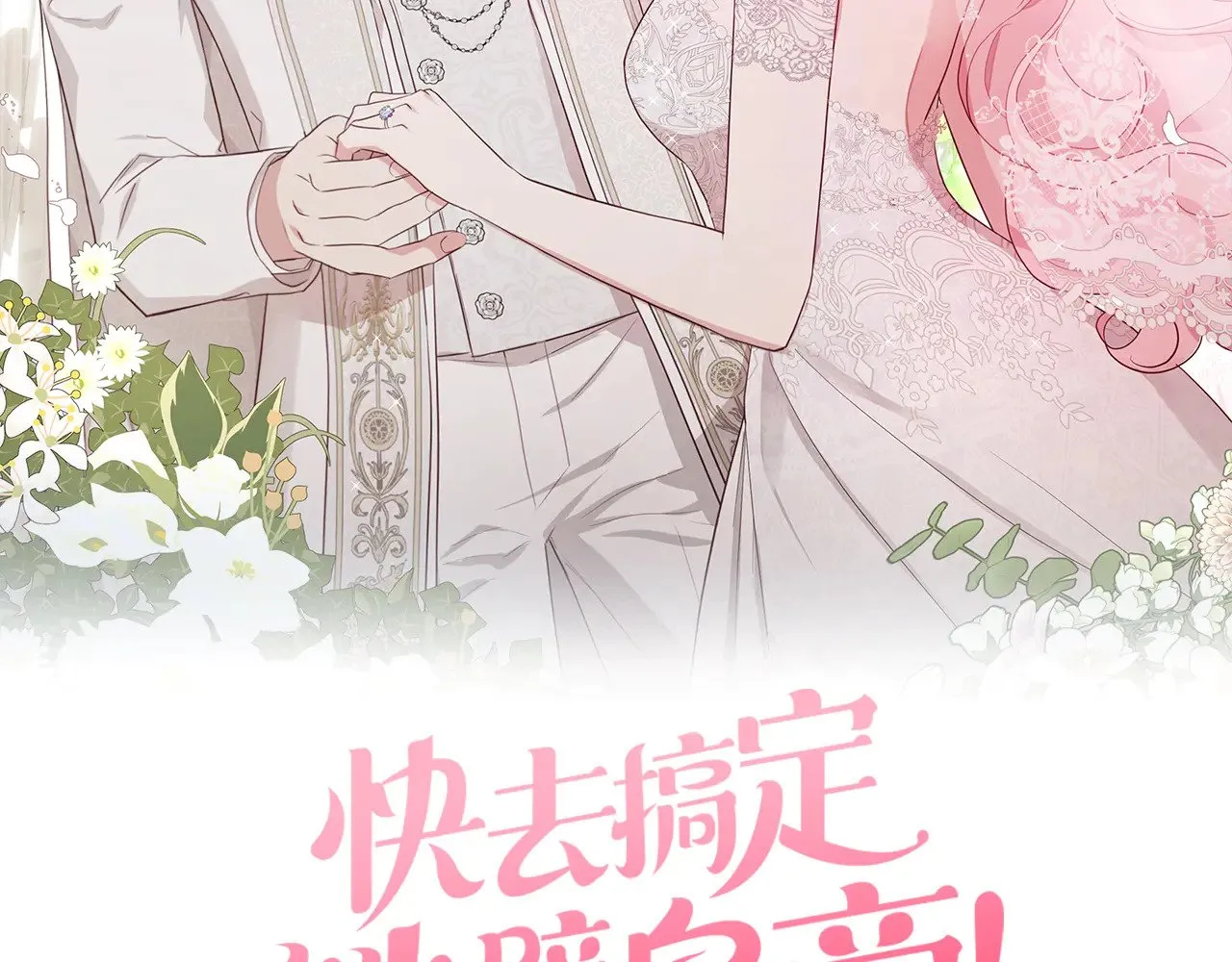快去搞定铁壁皇帝免费阅读下拉式奇妙漫画,番外16 冬日约会2图