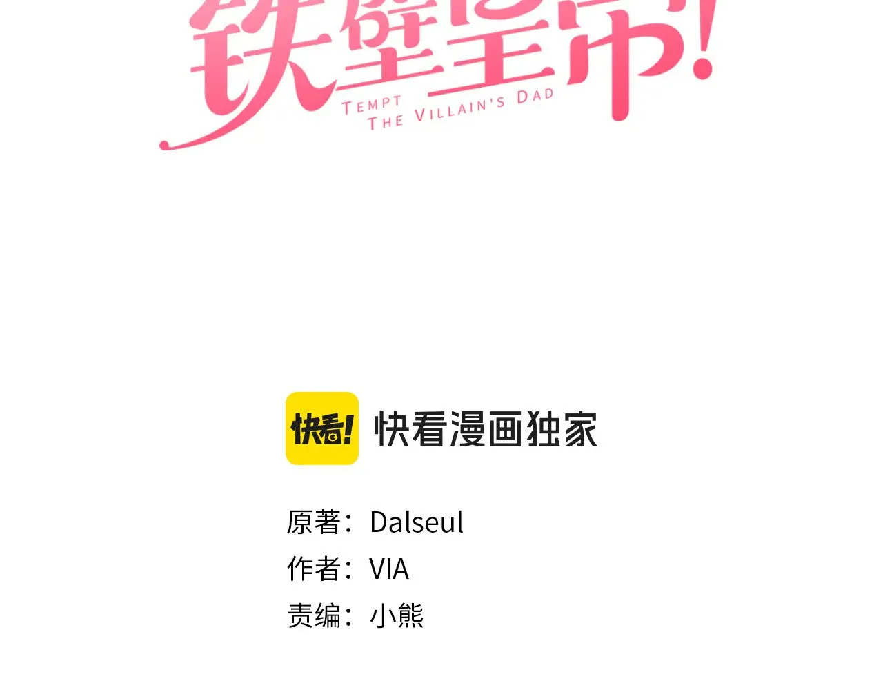 快去搞定铁壁皇帝免费阅读下拉式奇妙漫画,番外17 追击战1图