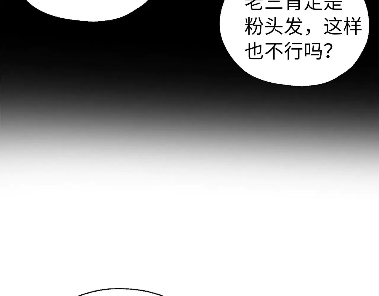 快去搞定铁壁皇帝免费阅读下拉式奇妙漫画,番外13 小公主的狂热饭2图