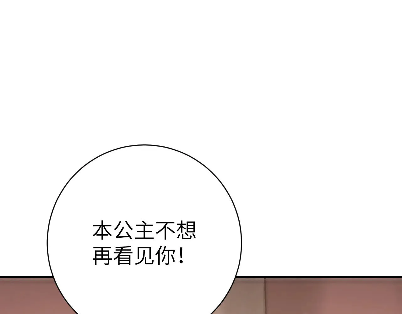 炮灰闺女的生存方式在线免费观看漫画,第297话 你滚！2图