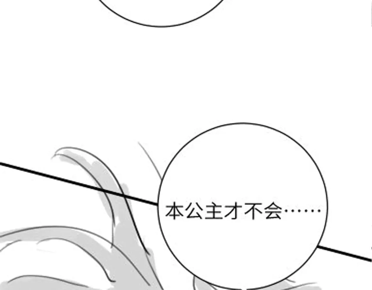 炮灰闺女的生存方式六皇子漫画,第297话 你滚！1图