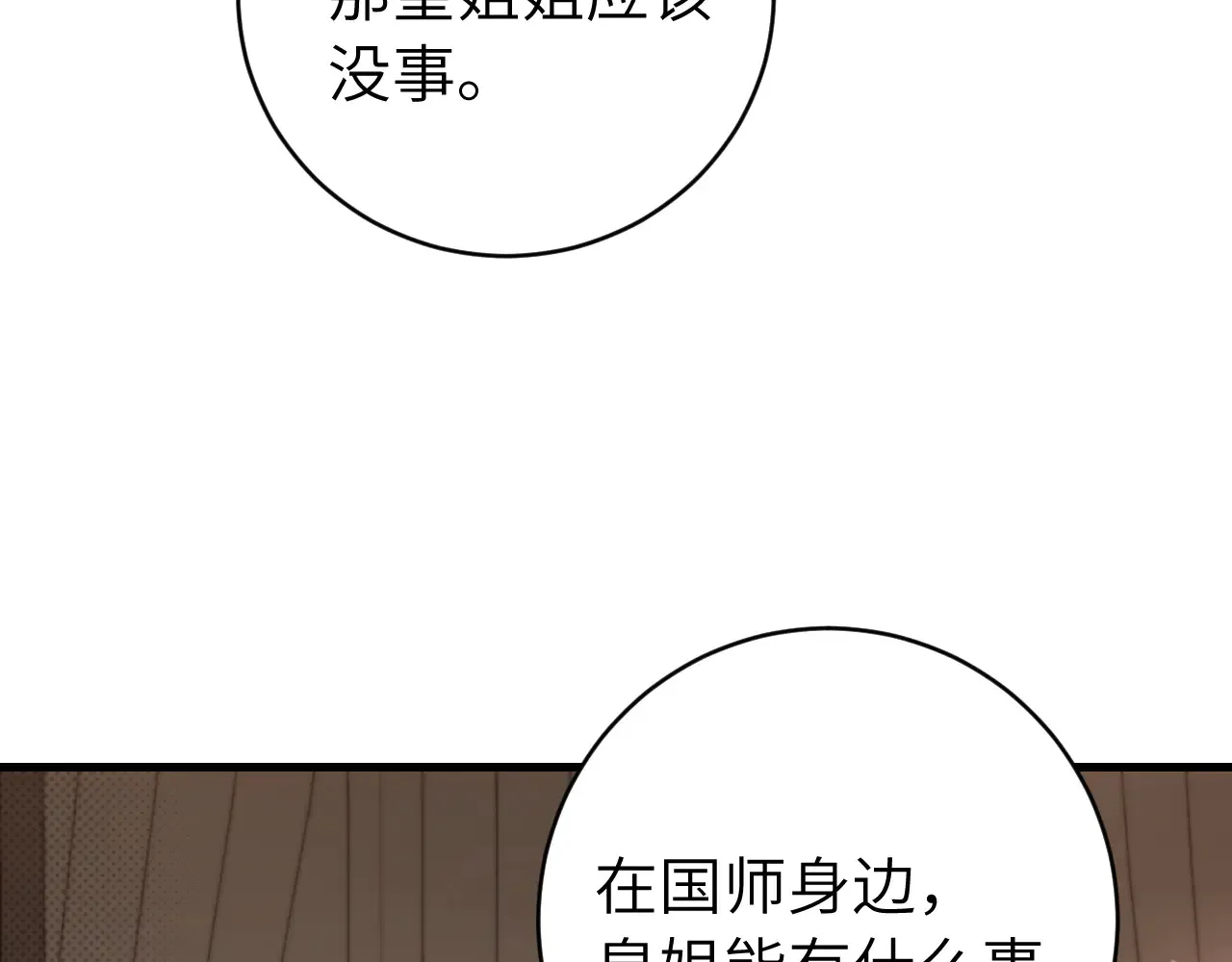 炮灰闺女的生存方式 免费漫画漫画,第295话 后劲1图