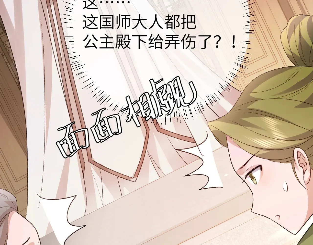 炮灰闺女的生存方式六皇子漫画,第297话 你滚！2图