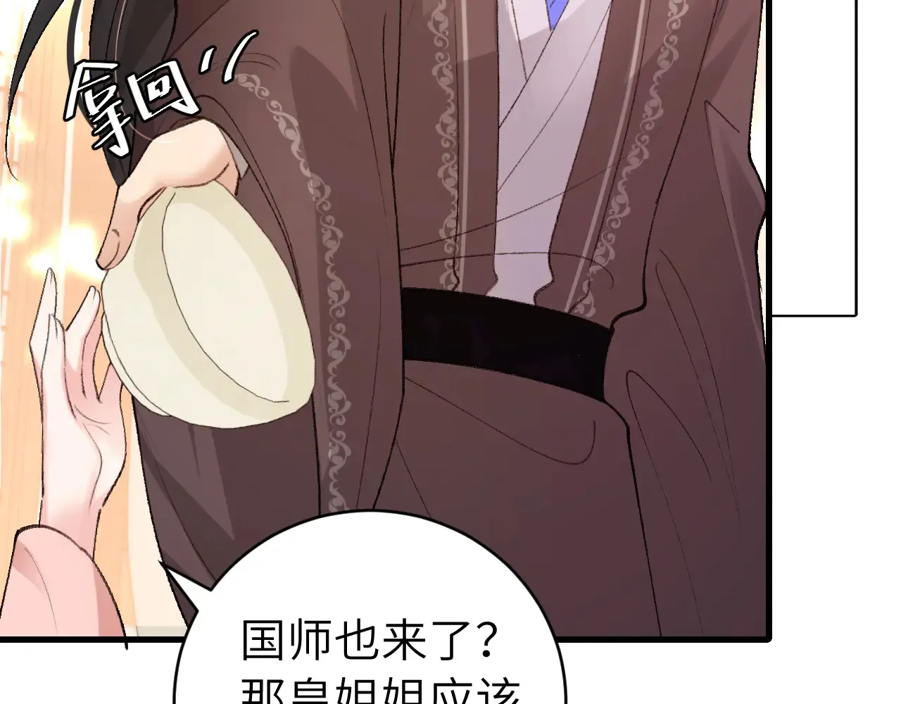 炮灰闺女的生存方式 免费漫画漫画,第295话 后劲2图