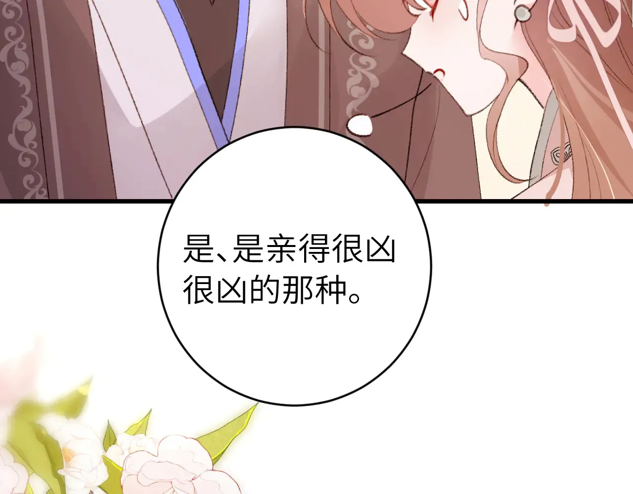 炮灰闺女的生存方式七七嫁给谁了漫画,第296话 兄弟不及妻也1图