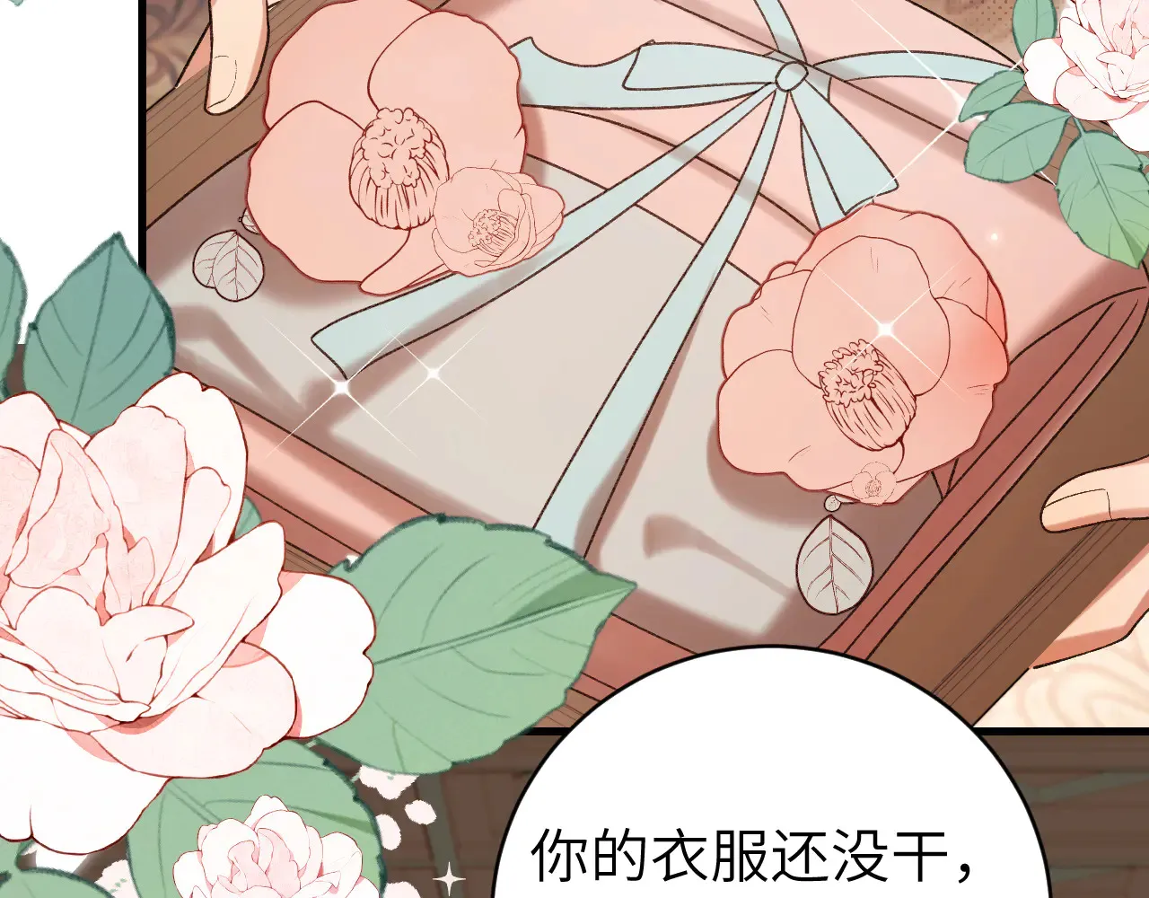 炮灰闺女的生存方式 免费漫画漫画,第295话 后劲1图
