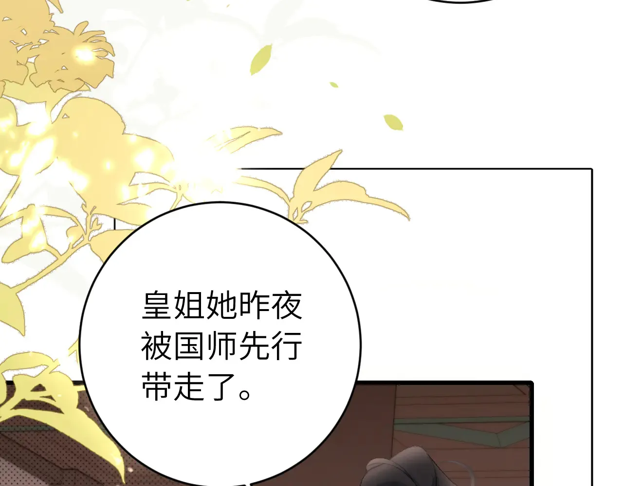 炮灰闺女的生存方式 免费漫画漫画,第295话 后劲2图