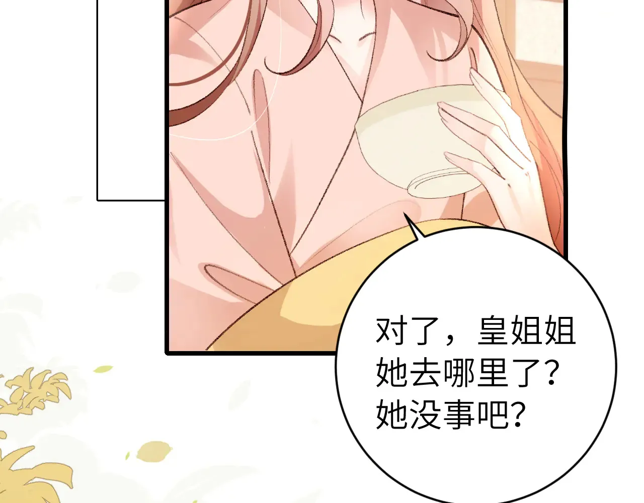 炮灰闺女的生存方式 免费漫画漫画,第295话 后劲1图