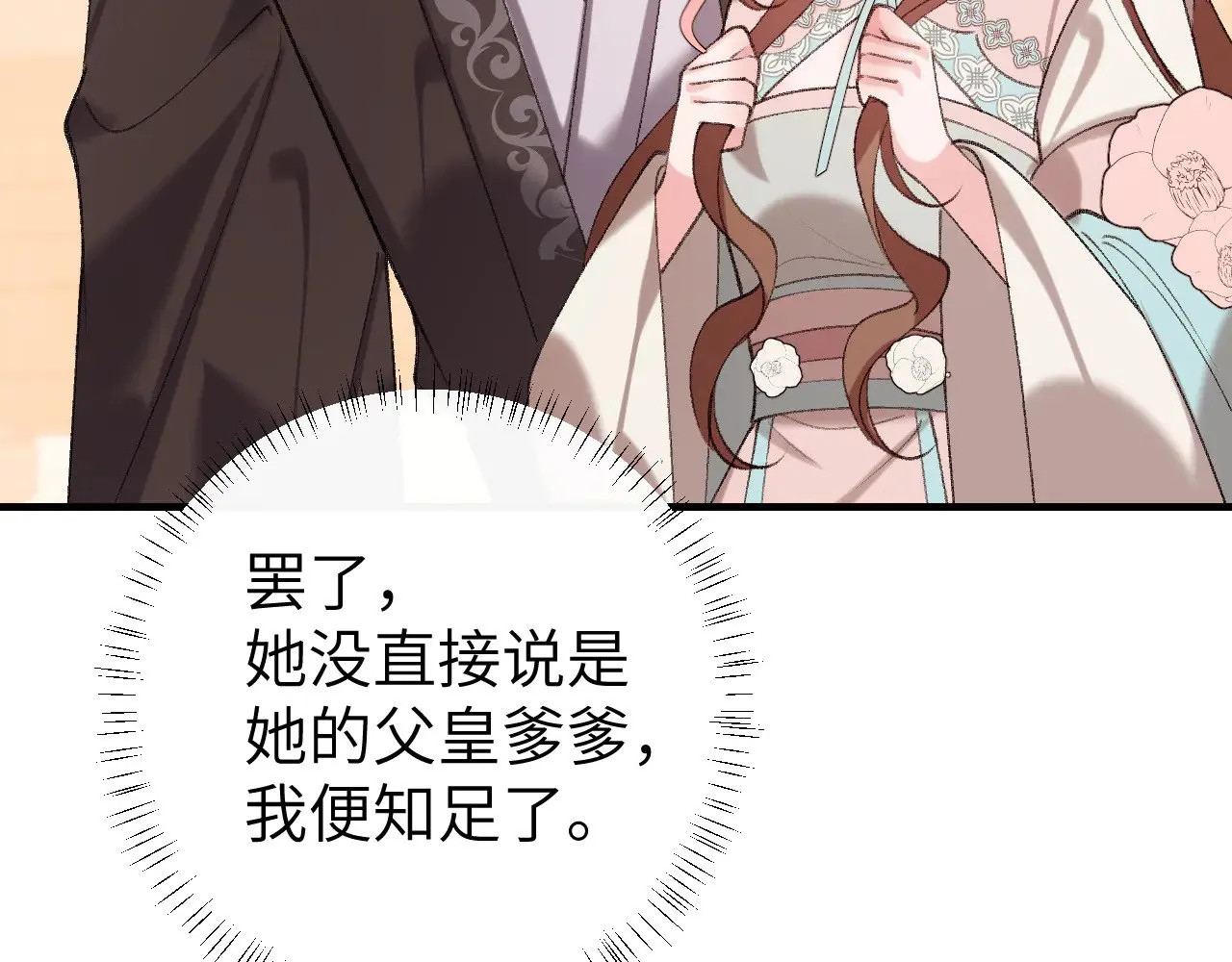 炮灰闺女的生存方式漫画免费看好漫8漫画,第297话 你滚！2图