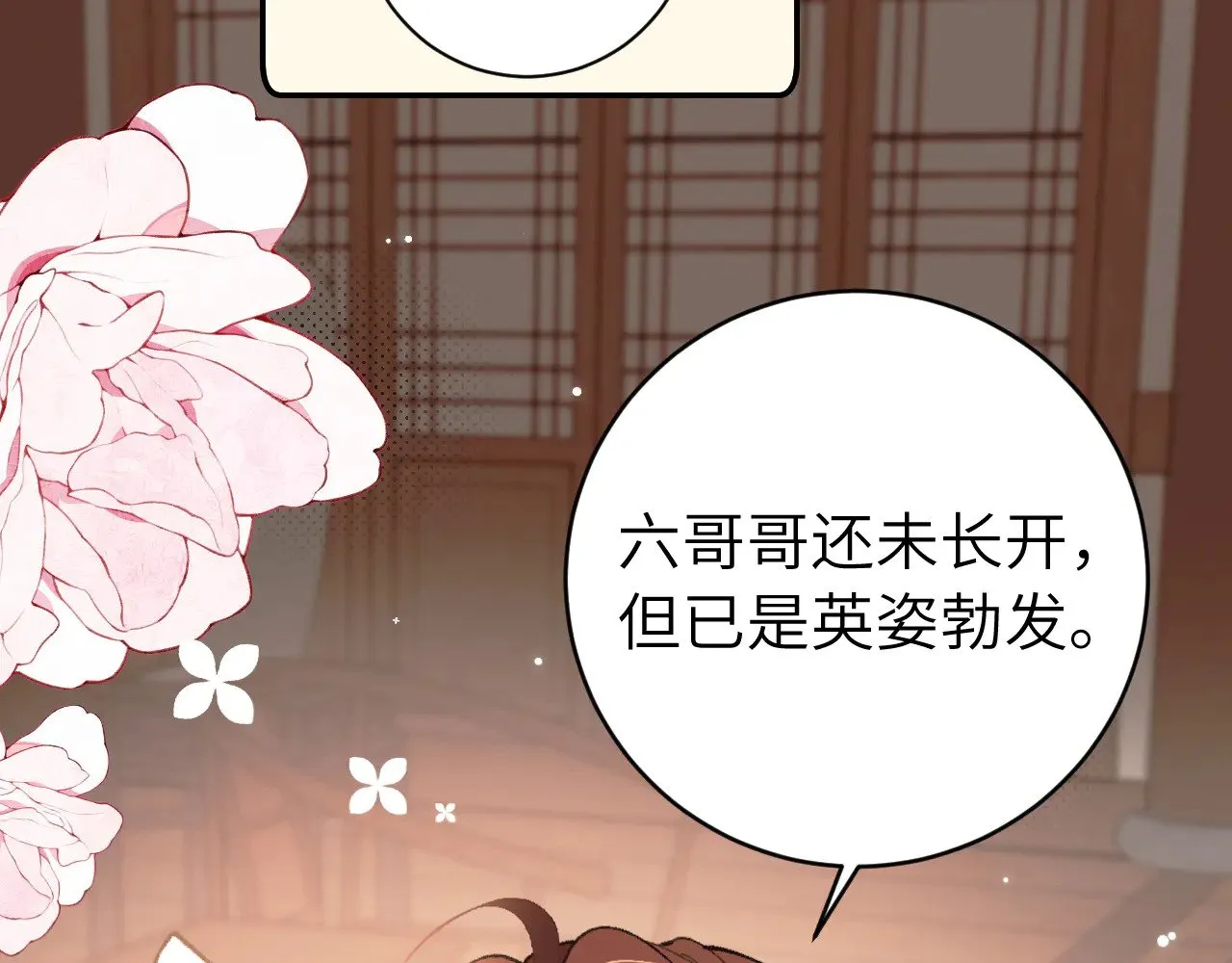 炮灰闺女的生存方式三皇姐漫画,第297话 你滚！1图