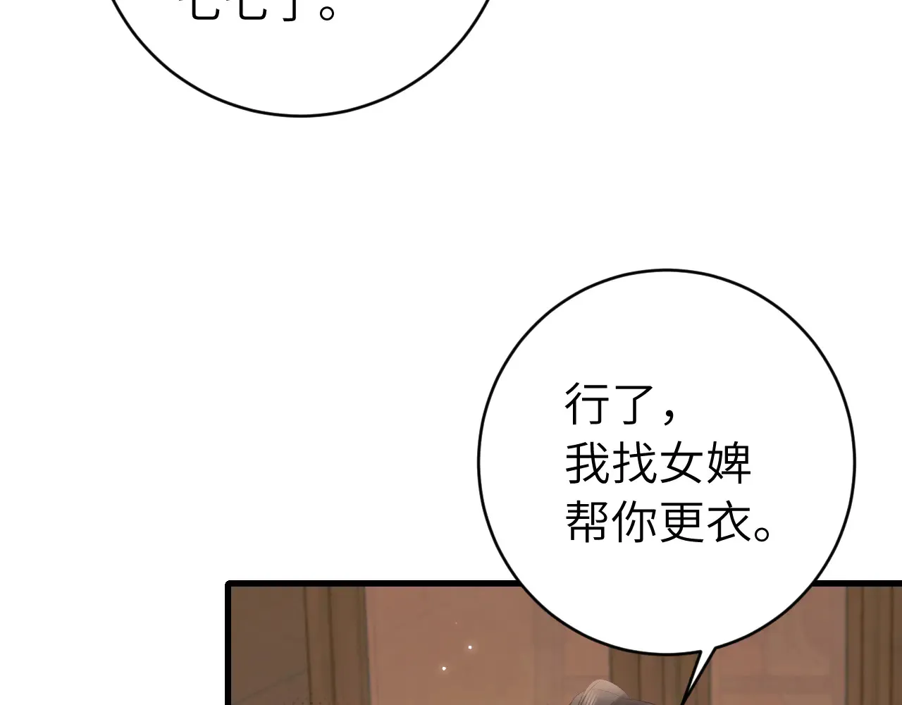 炮灰闺女的生存方式 免费漫画漫画,第296话 兄弟不及妻也1图