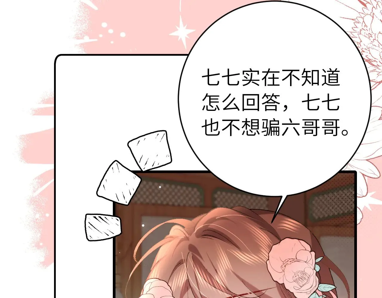 炮灰闺女的生存方式三皇姐漫画,第297话 你滚！2图
