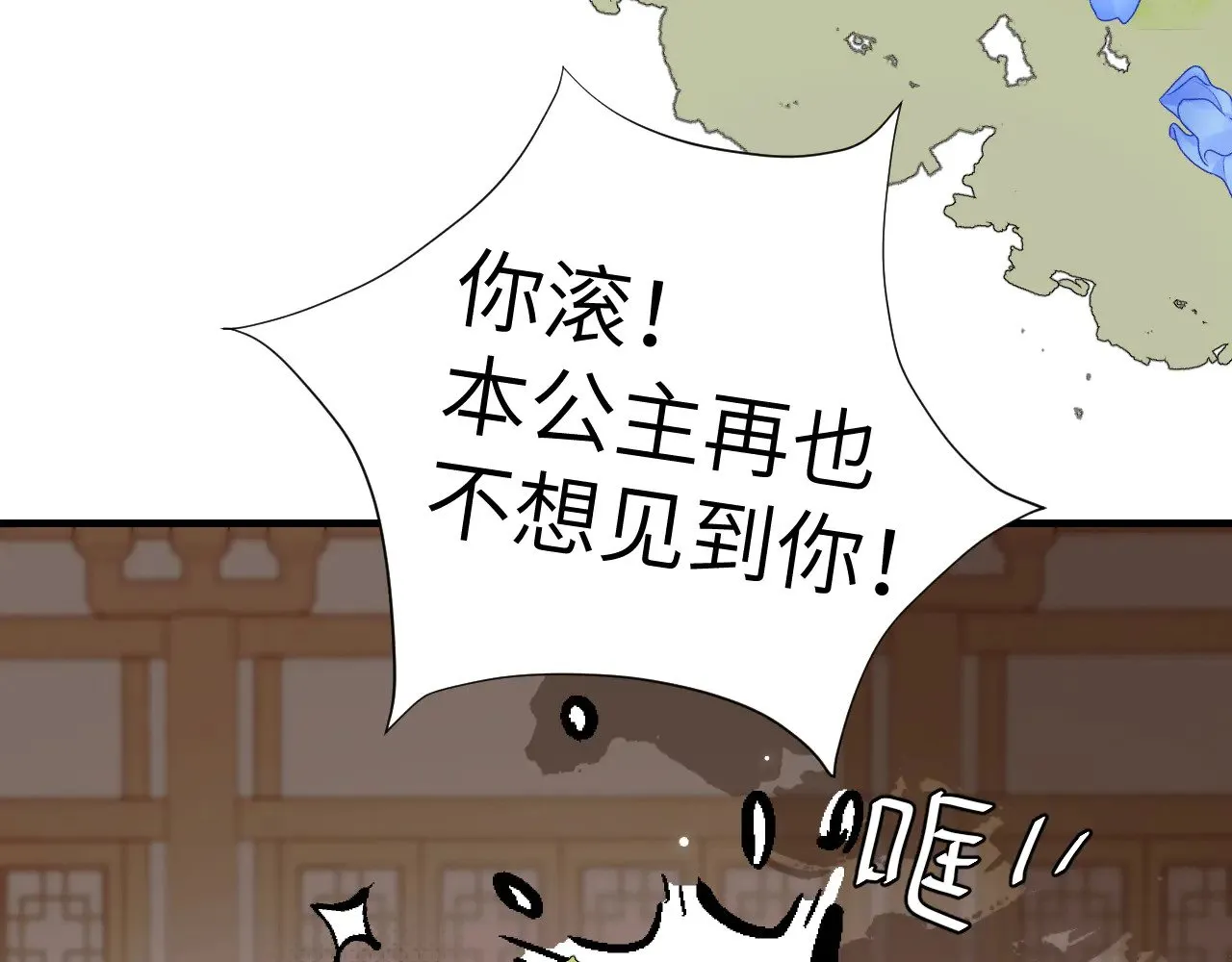 炮灰闺女的生存方式在线免费观看漫画,第297话 你滚！1图
