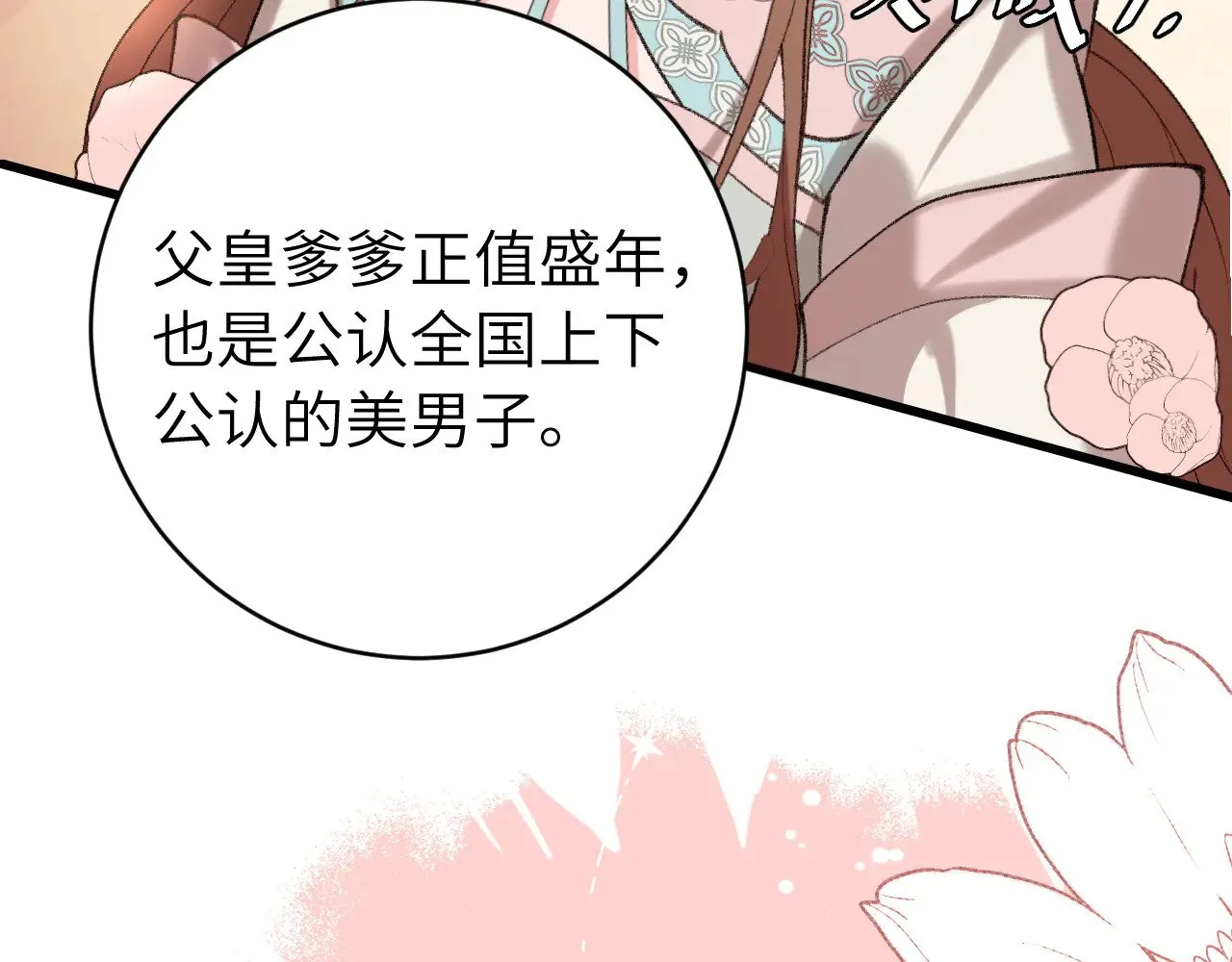 炮灰闺女的生存方式三皇姐漫画,第297话 你滚！1图