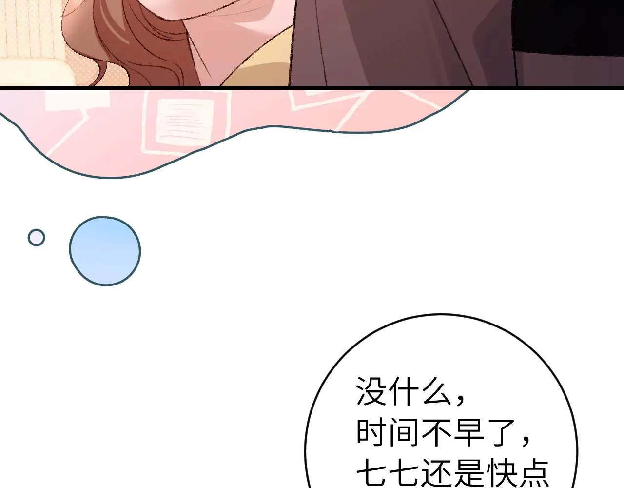 炮灰闺女的生存方式 免费漫画漫画,第295话 后劲2图